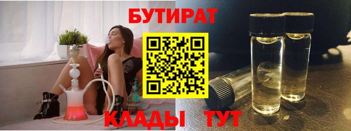Грозный  БУТИРАТ 1.4BDO  Вход с VPN 