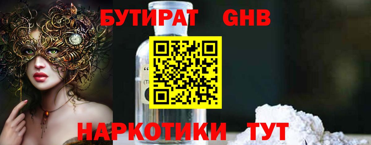БУТИРАТ буратино Грозный