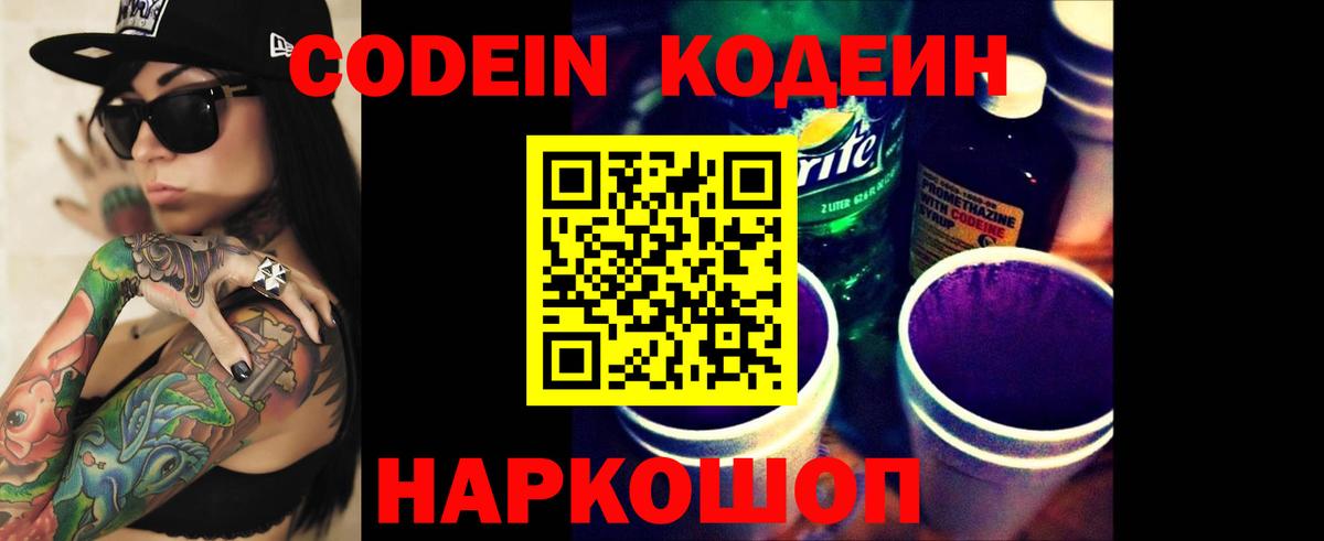 Codein Purple Drank Грозный