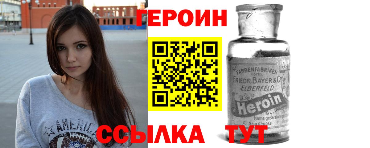 Героин Heroin Грозный