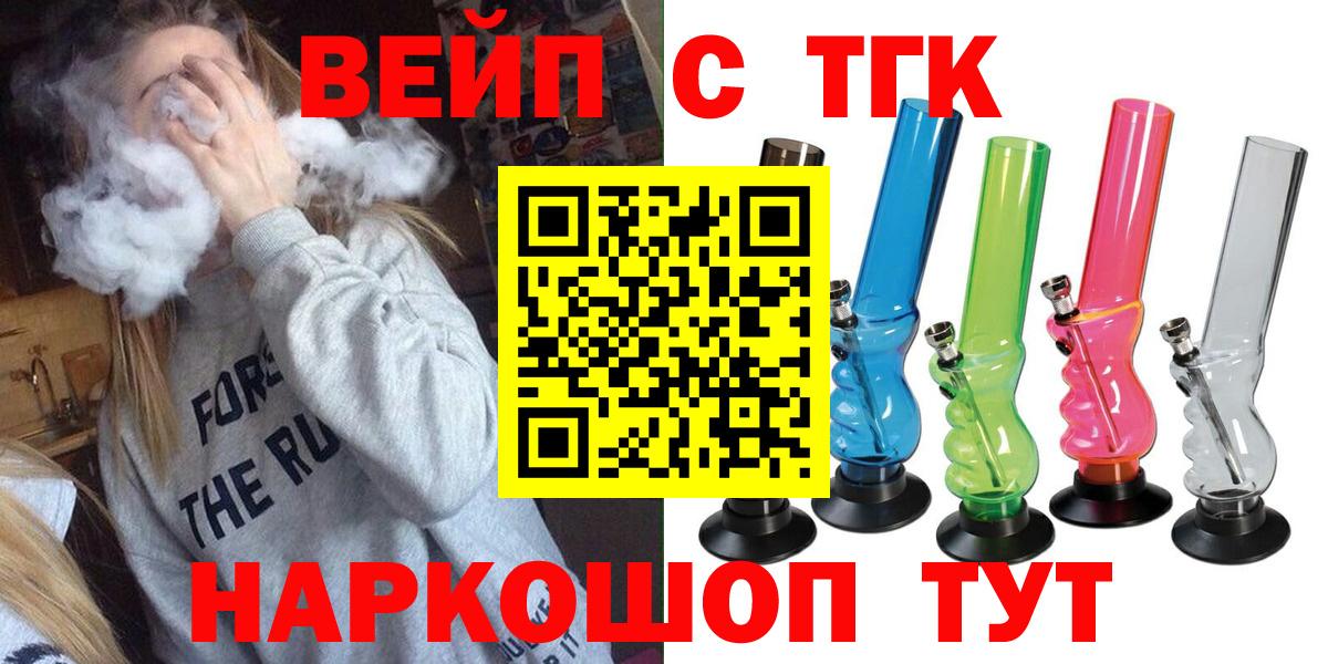 ТГК вейп с тгк  ТГК гашишное масло  Грозный  купить  сайты  Вход с VPN 